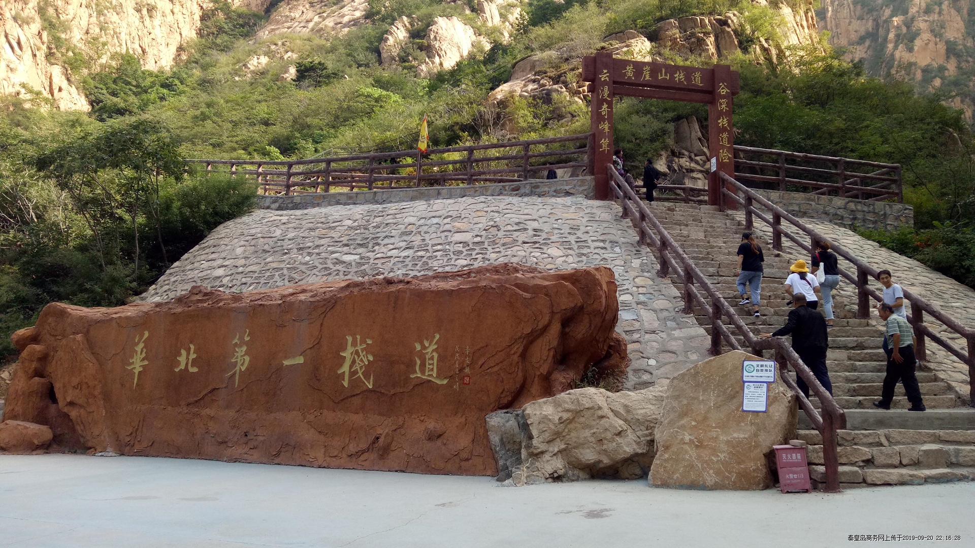 華北第一棧道，秦皇島龍?jiān)乒染皡^(qū)